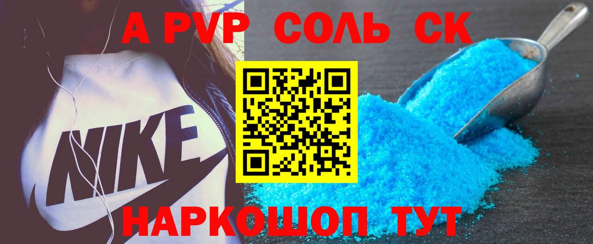 A PVP VHQ  A-PVP СК  где продают наркотики  APVP кристаллы  Вход с VPN  Иваново 