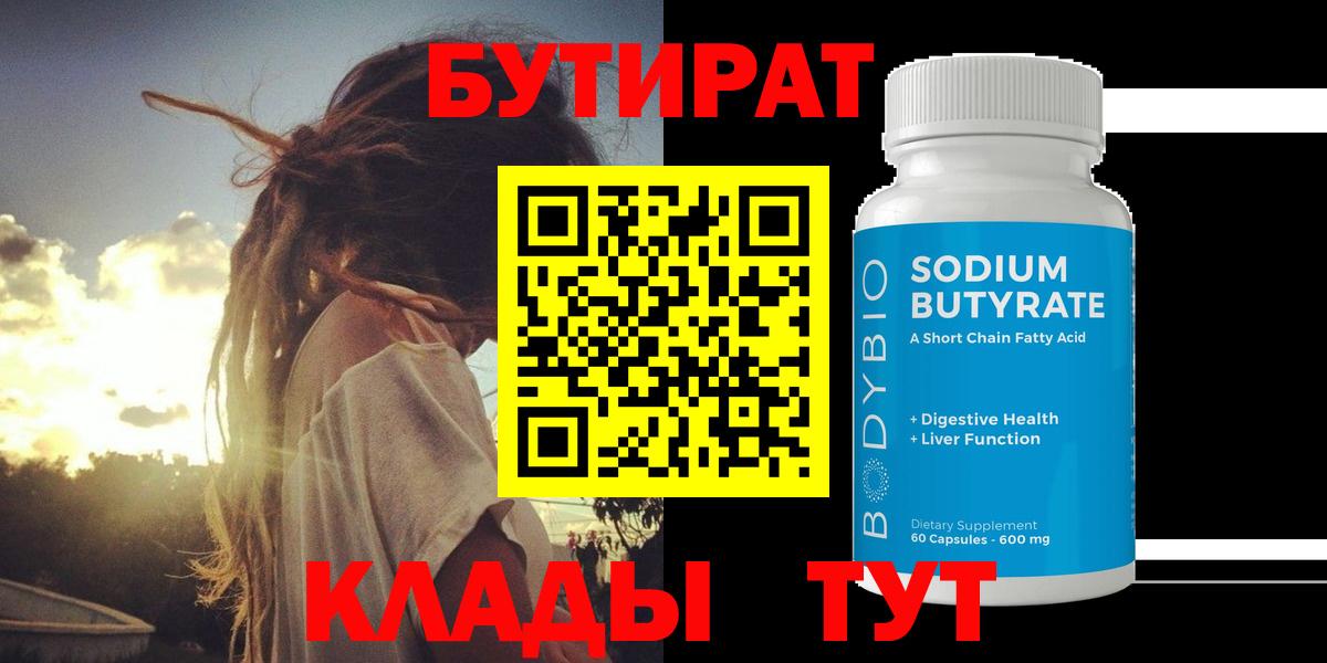 Иваново  БУТИРАТ жидкий экстази  Вход с VPN 