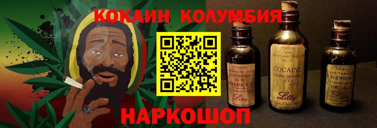 COCAIN Колумбийский Иваново