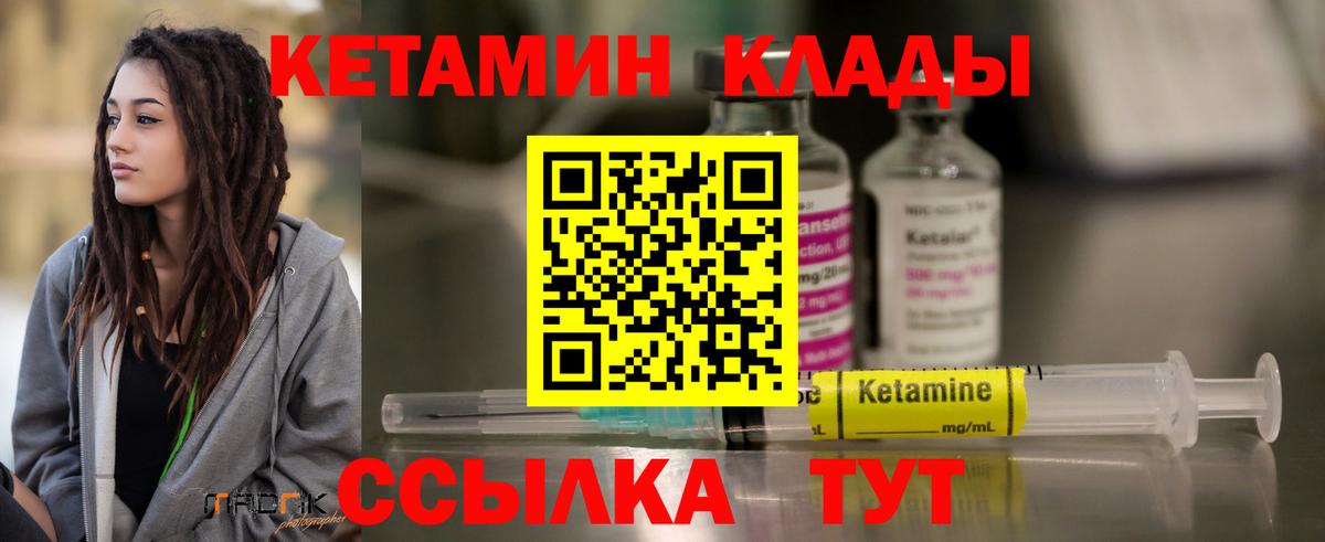 КЕТАМИН ketamine Иваново