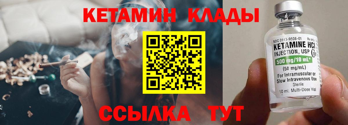 Иваново  КЕТАМИН VHQ  Вход с VPN 